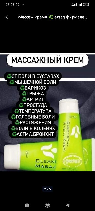 крем здоров: Массажный крем Cleanball ERSAG, 100 мл Описание: - Обезболивающий и — 5