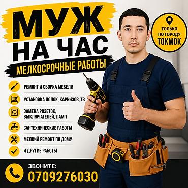 уй жасоо: Майда шашылыш иштер, Бир саатка күйөө — 1