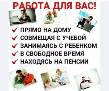 вакансии на удаленную работу: Предлагается возможность удаленной работы, идеально подходящая для