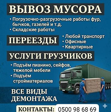 дордой иш: Жүк ташуучу. 6 жылдан ашык тажрыйба — 1