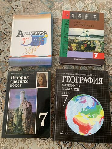 история средних веков 7 класс электронная книга: Русская литература, 7 класс, Новый, Самовывоз, Платная доставка