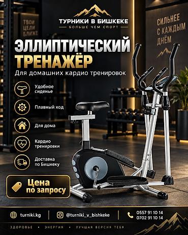 Эллиптический тренажёр для домашних кардиотренировок. Особенности: -