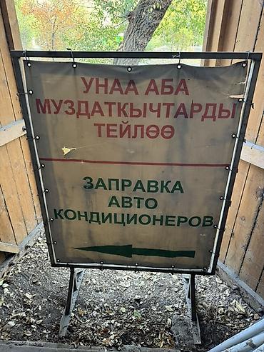 холодильник для молока: Штендер для рекламы щит Резмер есть большой и маленький — 1