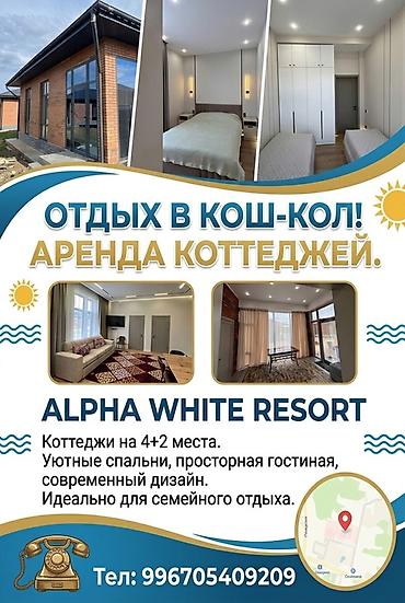 Коттедж, Alpha White Resort, Кош-Кол, 6 мест