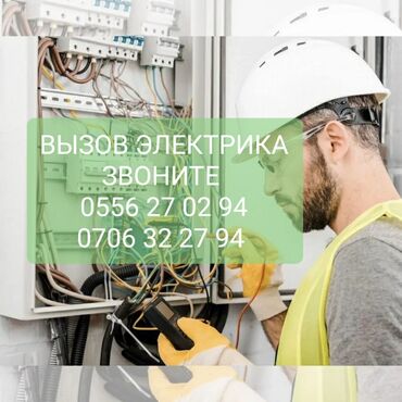 Электрики: Электрик | Установка счетчиков, Установка стиральных машин, Демонтаж электроприборов Больше 6 лет опыта