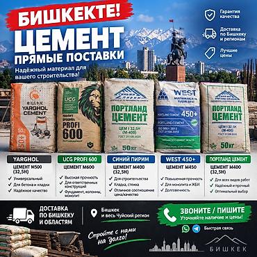 Кантский цемент, M-600, цвет - Серый, 50 кг/м³, Оптом