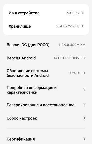 poco x1: POCO X7, серебристый цвет Ключевые характеристики: - Память: 512 ГБ — 2