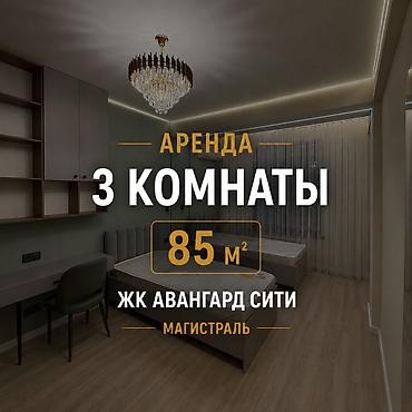 Долгосрочная аренда квартир: Асанбай Жк Авангард сити Сдаю 3 ком кв студию 85 м2 6 этаж Евроремонт — 1