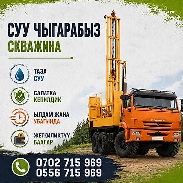бурение скважин иссыккуль: Суу скважиналарын бургулоо. 20 жылдан ашык убакыттан бери — 1