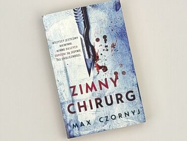 Книга, жанр - Роман, стан - Ідеальний