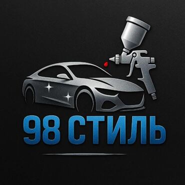 зарядные станции для электромобилей купить: Автоунаа тетиктерин оңдоо, Тегиздөө, ширетүү, сырдоо, баруусуз