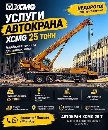 автокран цена бишкек: Стрела 41 м, 25 т — 1