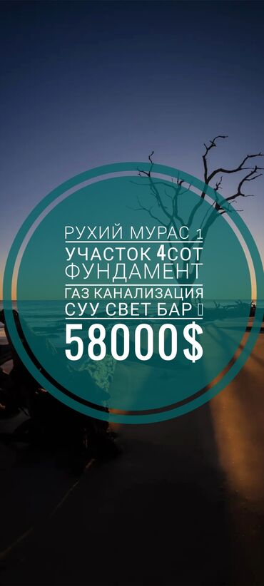 Продажа участков: 4 соток, Для бизнеса, Красная книга