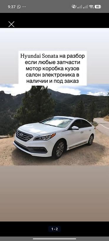 Hyundai Sonata на разбор. Доступны любые запчасти: - Двигатель (узлы