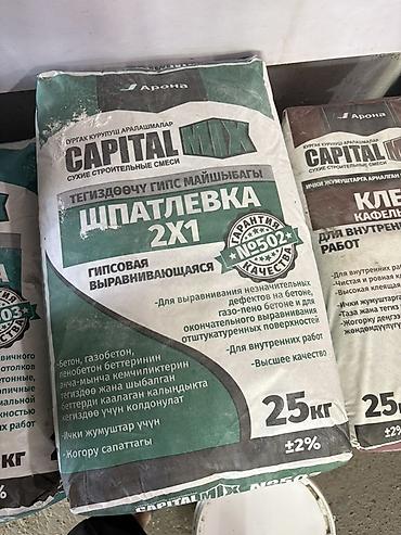CAPITAL MIX — сухие строительные смеси в мешках по 25 кг (±2%) 1)