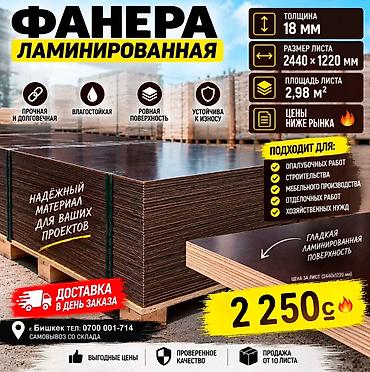 тополя: Фанера, Ламинированная, Для строительства, Тополь, Для опалубки — 3
