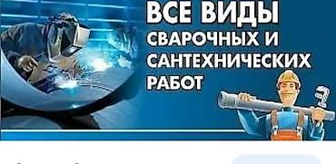 sprinter 315: Мелкосварочные работы, демонтаж, сантехнические работы. Быстро — 1