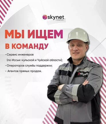 автомойщик вакансия: Приглашаем на работу в городе Бишкек на должность «Сервис Инженера»