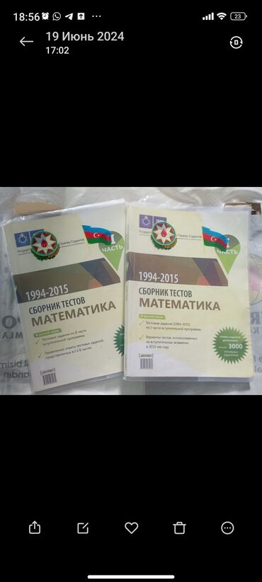 математика 9 класс учебник азербайджан: Математика 1994-2015. одна книга 3 маната
