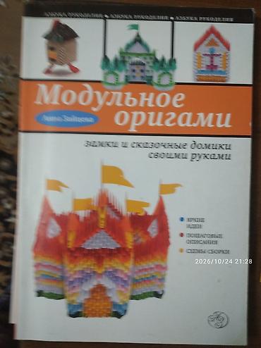 magic five: Набор книг по оригами и модульному оригами: 1) 366 моделей оригами — — 3