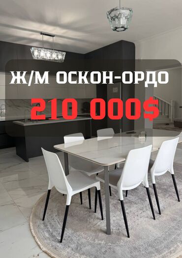 Продажа домов: Дом, 265 м², 6 комнат, Агентство недвижимости, Дизайнерский ремонт