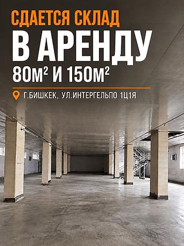 150 м², С юридическим адресом