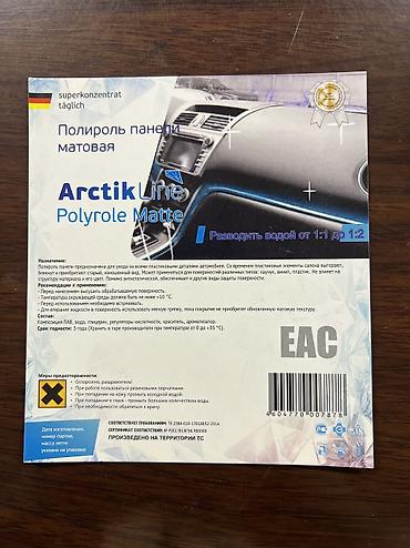 стоп акорд: Полироль панели матовая Arctic Line (Polyrole Matte), 5 л — 1 300,00 с — 10