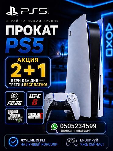 nintendo: Прокат, аренда PlayStation 5 Аренда пс5! Прокат сони! Топовые игры!!! — 1