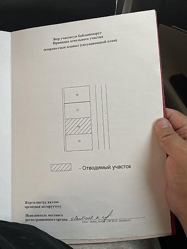 батора: 5 соток, Для строительства, Красная книга, Договор купли-продажи — 5