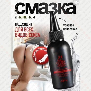 чка для сокращения матки как пользоваться: Смазка анальная X9 Lubricating Fluid Nourishing Lubrication на водной
