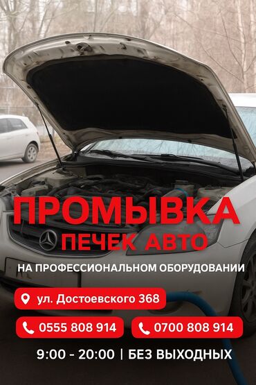 дополнительный печка для авто: 🔧 Промывка печек авто на профессиональном оборудовании! 🚗 Быстро