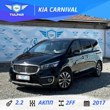 кузов на 124: Kia Carnival: 2017 г., 2.2 л, Автомат, Дизель, Минивэн