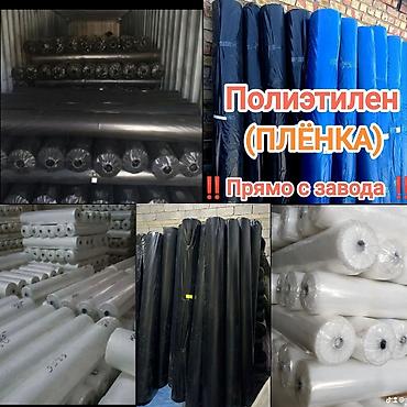 продаю женские вещи: ПРОДАЮ. ПОЛИЭТИЛЕН. РУЛОНЫ. ЧЁРНЫЕ. БЕЛЫЕ. СИНИЕ — 1