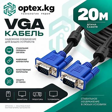 VGA кабель 20 метров Кабель длиной 20 метров предназначен для