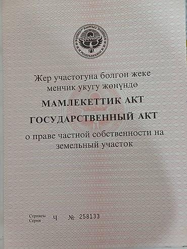 Продажа участков: 1200 соток, Для строительства, Красная книга — 2