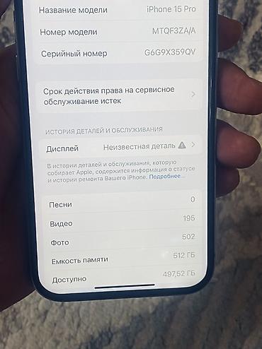 Apple iPhone: IPhone 15 Pro, Б/у, 512 ГБ, Natural Titanium, 80 % — 15