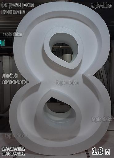 Другие товары для детей: Фигурная резка пенопласта От teplo dekor Современное оборудование — 3