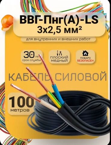 Потолочные и точечные светильники: Кабель монолит 3х2,5 ГЕРМЕС Силовой кабель ВВГ-Пнг(А)-LS с тремя