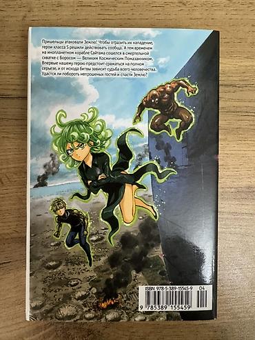 Komikslər, manqa: One-Punch Man manga – rus dilində nəşr, kitablar 2-10, 1 kitabda-2 — 6