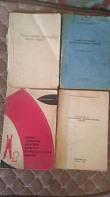 дорой: Продам книги для швейников не дорого — 3