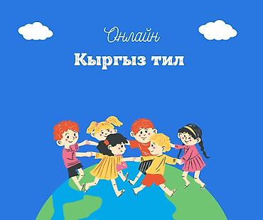 google kg: Курсы кыргызского языка — 1