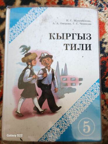 кыргызский язык курсы: Учебник "Кыргыз тили" предназначен для изучения кыргызского языка. На