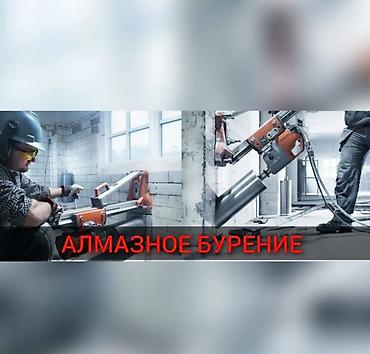 отоплени: Алмазное сверление Алмазное бурение АЛМАЗНОЕ сверление АЛМАЗНОЕ — 1