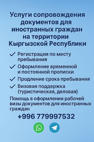 каркасный дом своими руками в бишкеке: Помощь иностранным гражданам в Кыргызстане! ✅ Регистрация по месту
