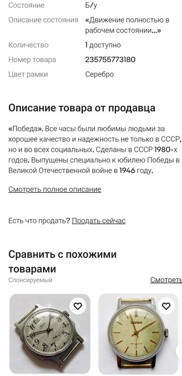 кошелек женский бишкек цена: Классические часы часы, Россия, Советские (СССР), Унисекс, Б/у