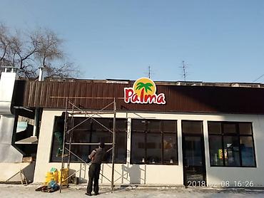 Изготовление рекламных конструкций: | Вывески, Лайтбоксы, Таблички, | Монтаж, Демонтаж, Разработка дизайна — 10