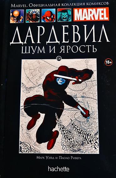 Комиксы и манга: 🔥 **СРОЧНО ПРОДАЮ КОМИКСЫ MARVEL!** 🔥 Продаю комиксы Marvel по — 7