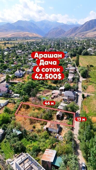 продаю дом нижней ала арча: 6 соток, Курулуш, Кызыл китеп