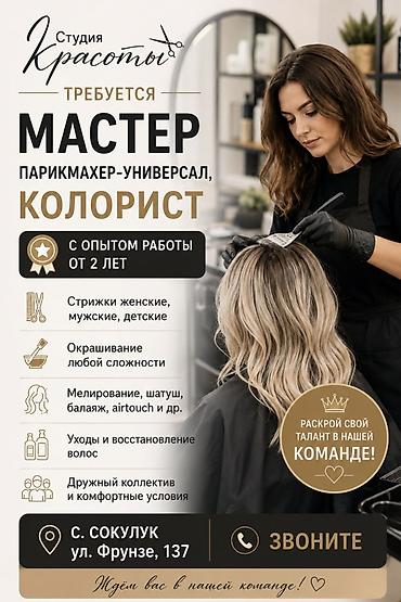 работа бишкеке для девушек: Вакансии в студии красоты Aila Beauty Требуются мастера: - — 1