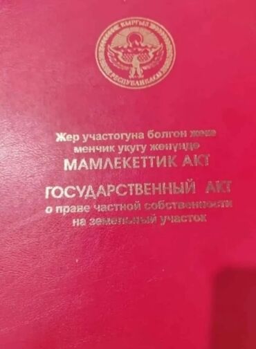 полтавка дома: 5 соток, Для строительства, Красная книга